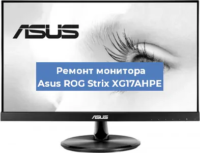 Замена разъема HDMI на мониторе Asus ROG Strix XG17AHPE в Волгограде